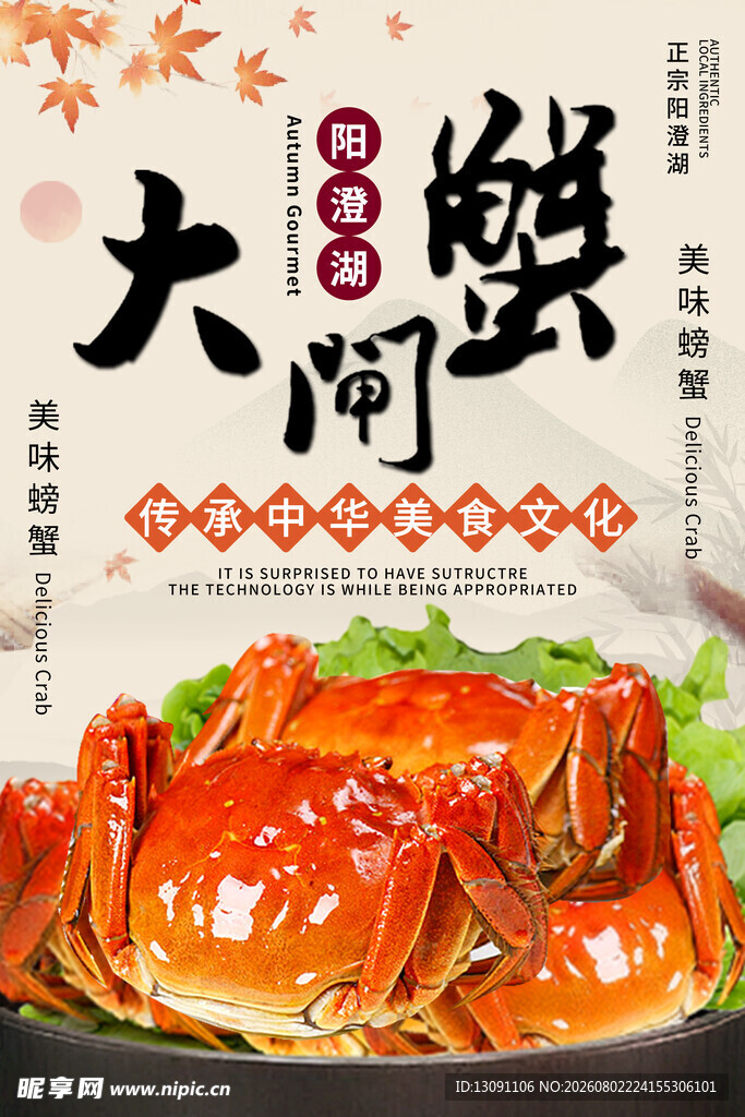 美味大闸蟹 鲜香诱人