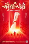 前程似锦海报设计