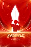 为梦想而战的奋斗身影