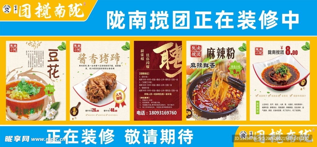 装修围挡 陇南小吃