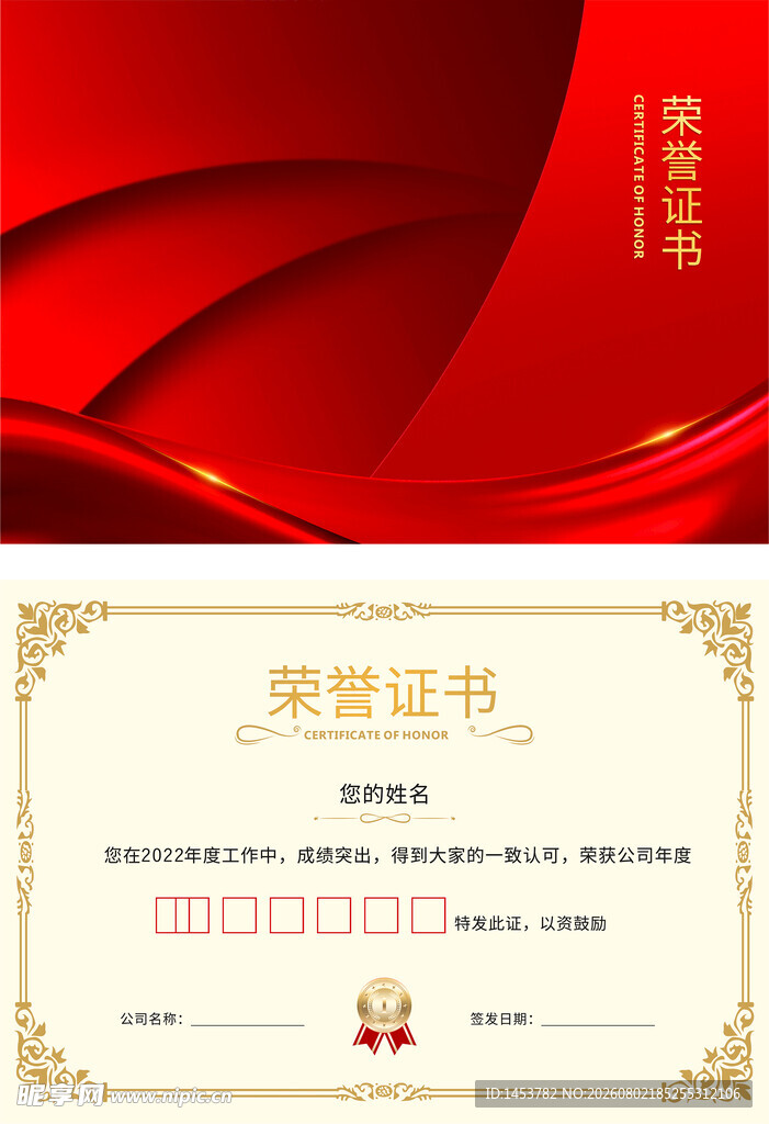 荣誉证书