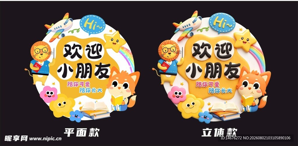 开学快乐培训班异形牌欢迎牌