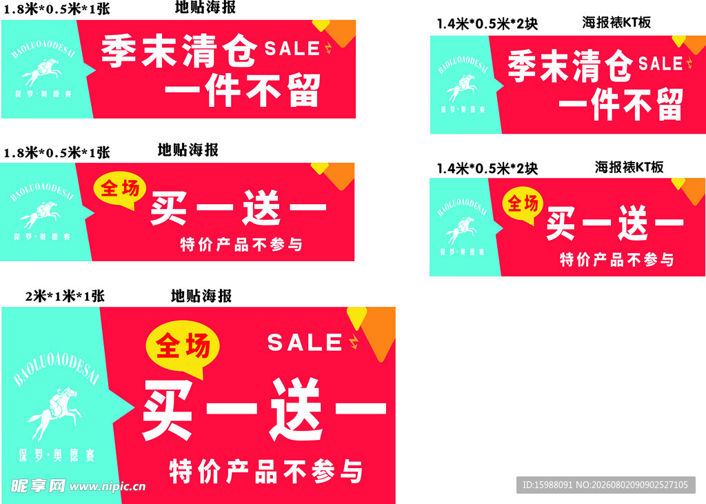 季末清仓海报买一送一等优惠
