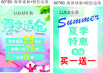 夏季促销享买一送一优惠