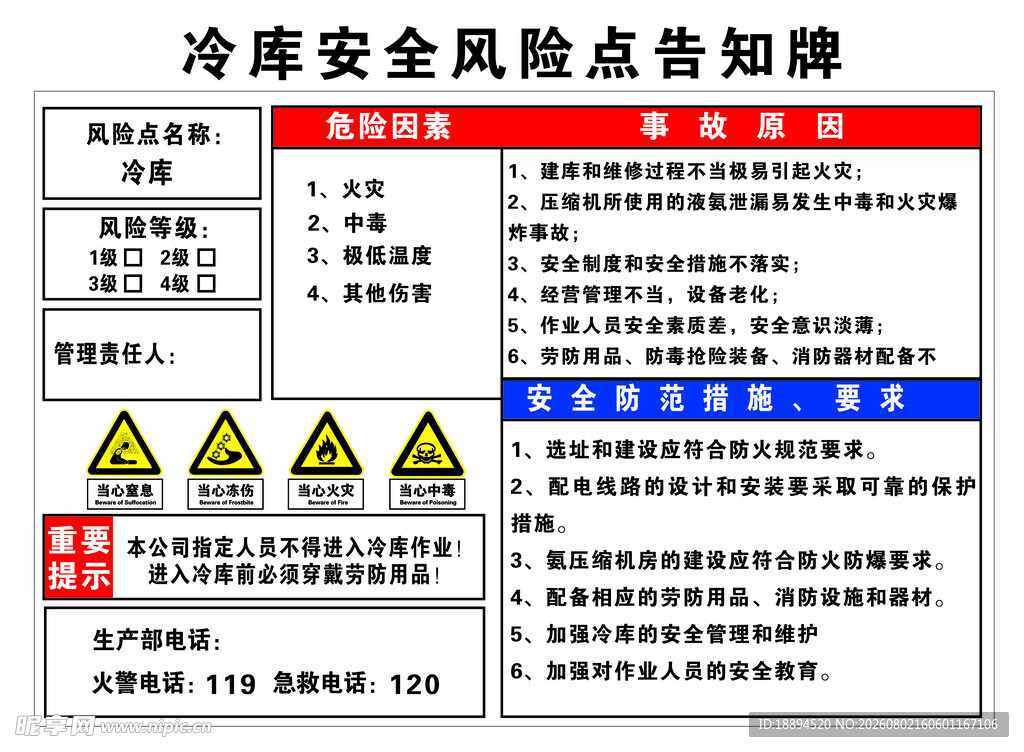 冷库安全风险点告知牌