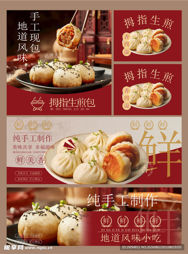 生煎包 