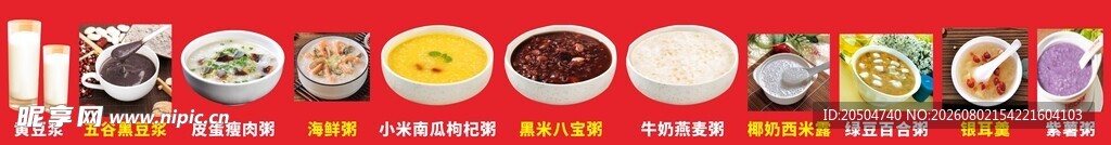 包子粥店供应粥类
