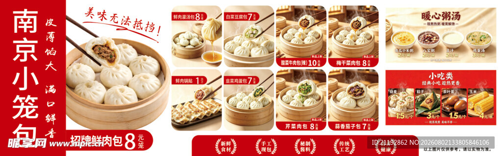 小笼包