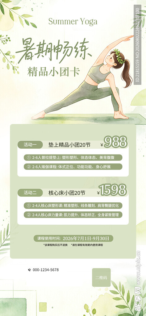 普拉提健身 