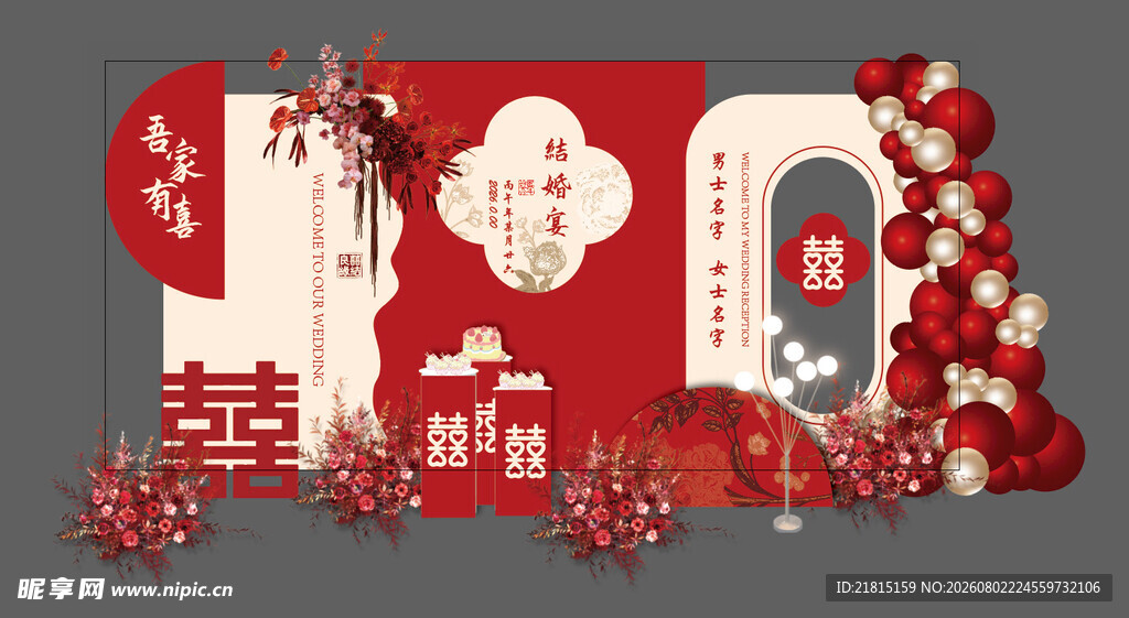 婚礼背景 