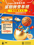 篮球报名