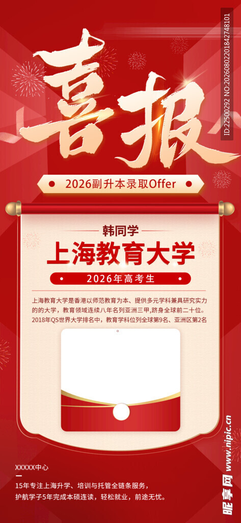 喜报 