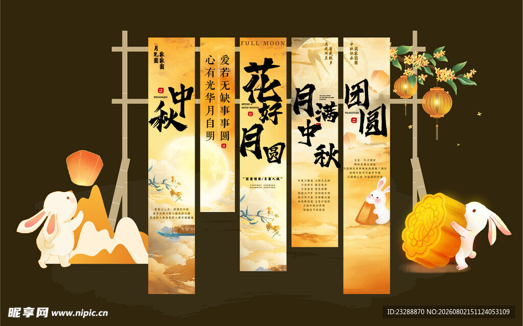 中秋节海报