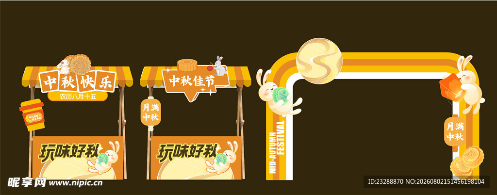 中秋节