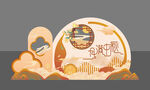 中秋节海报 