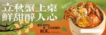 大闸蟹