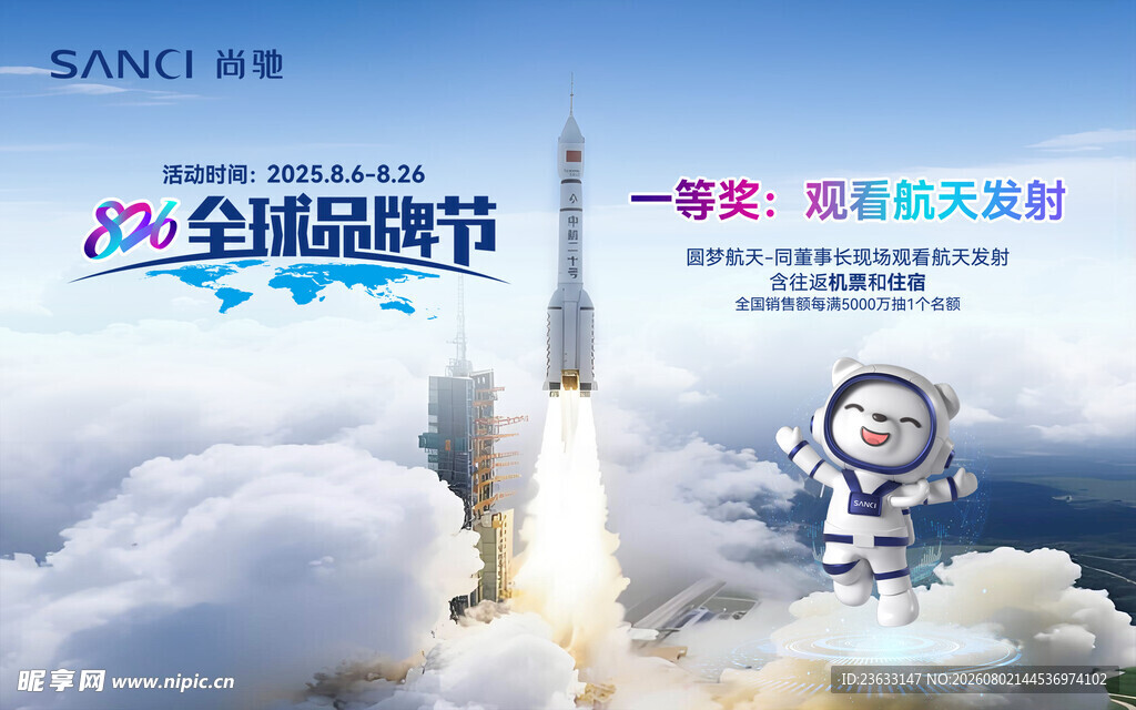 尚驰 全球品牌节