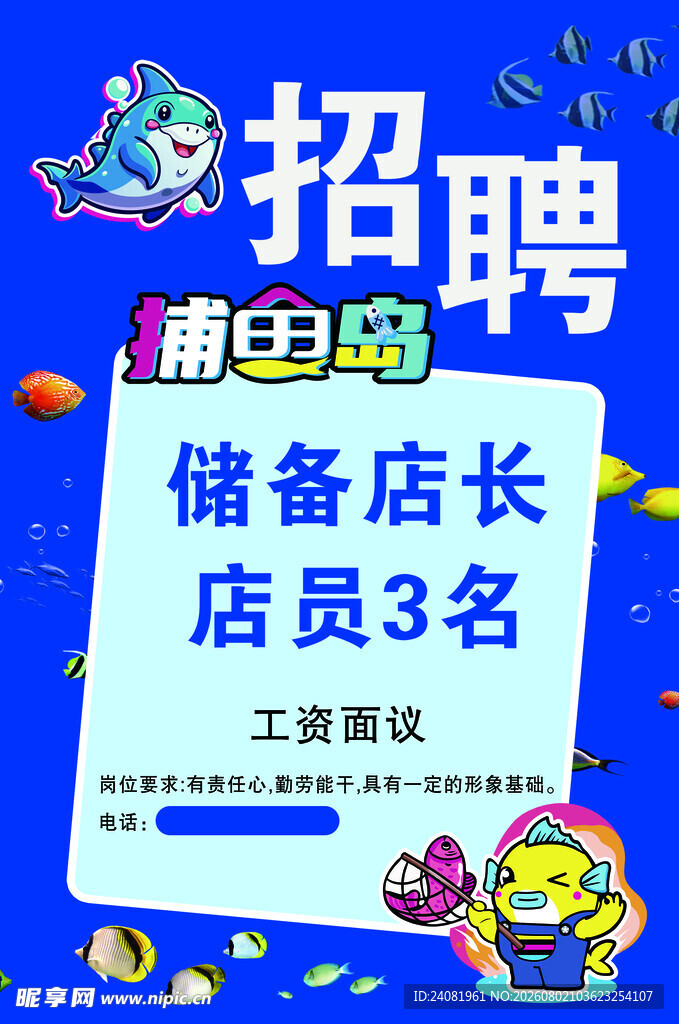 招聘