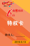 特权卡