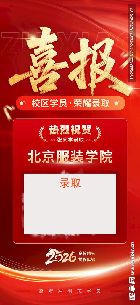 喜报 