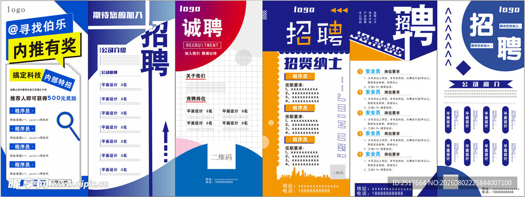 招聘展架