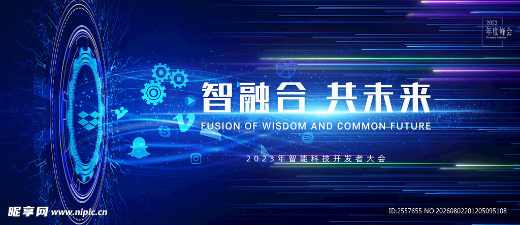  科技会议背景