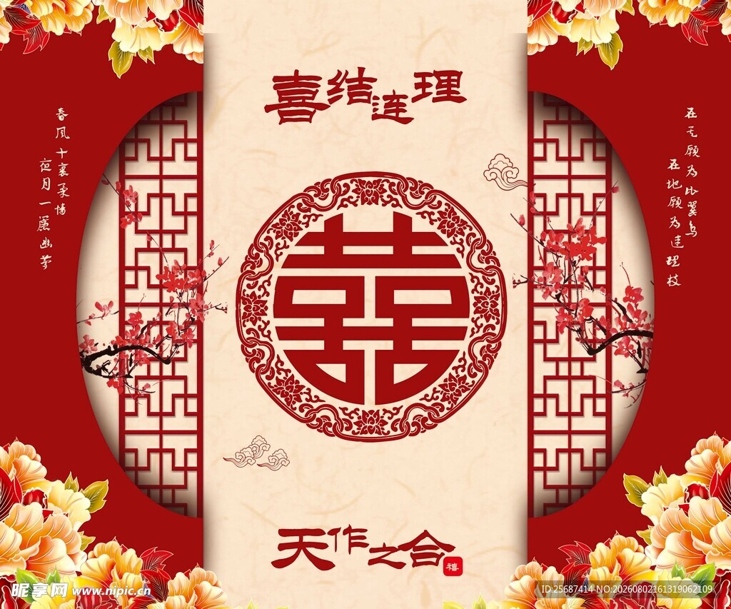 中式婚礼背景