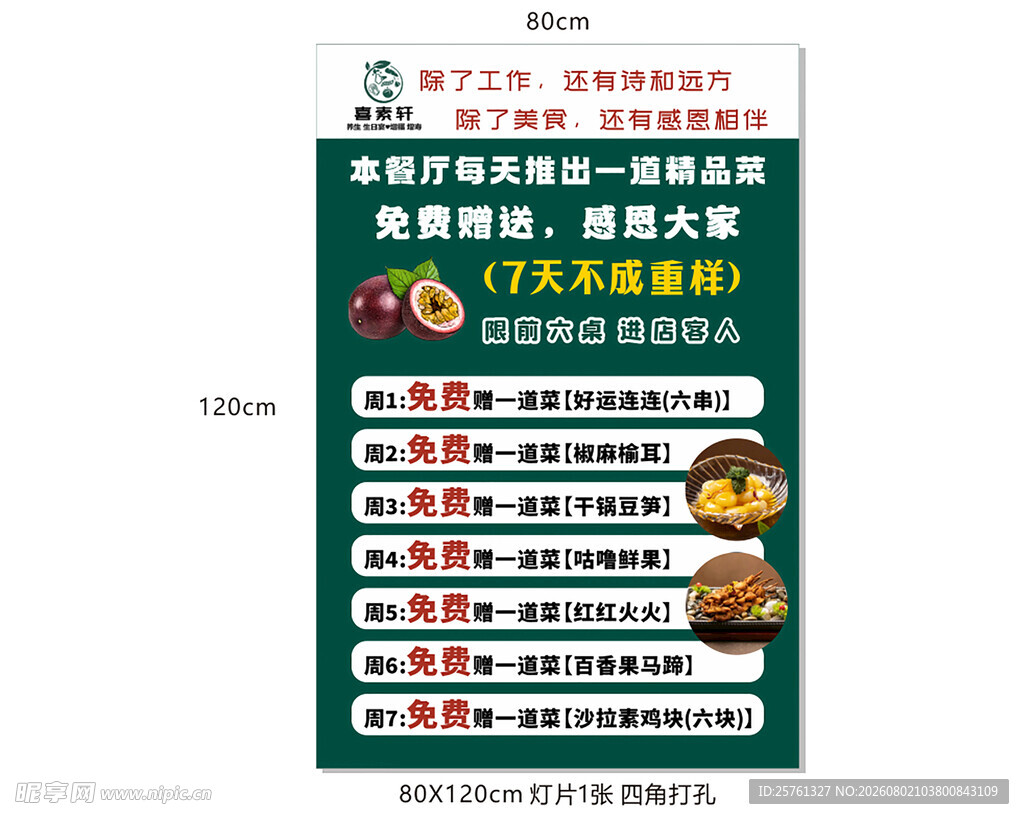 小吃灯片 