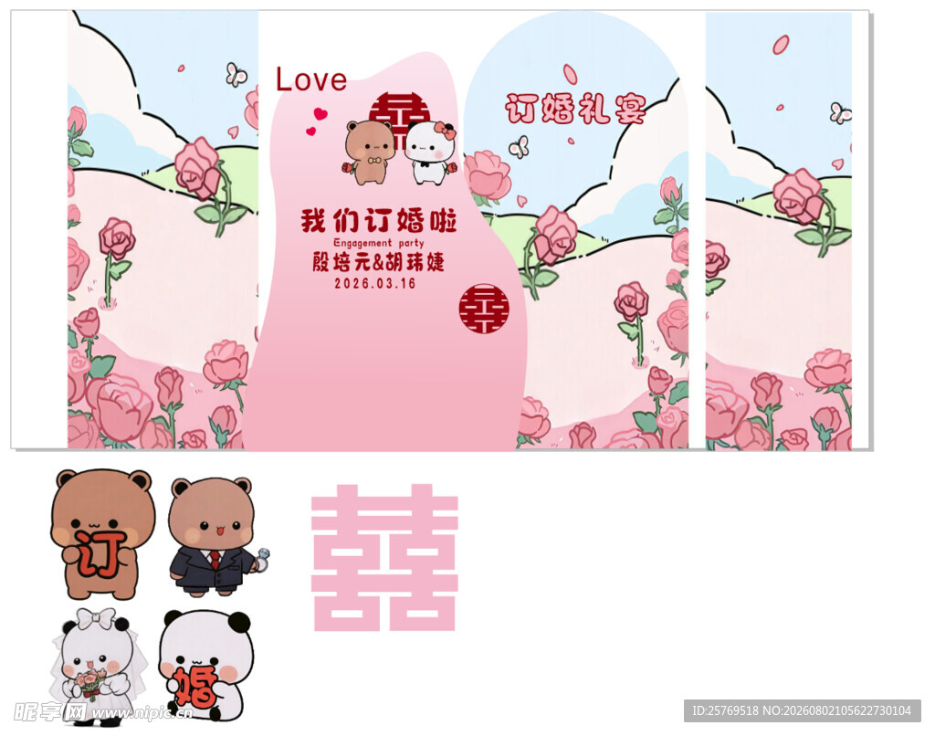 订婚