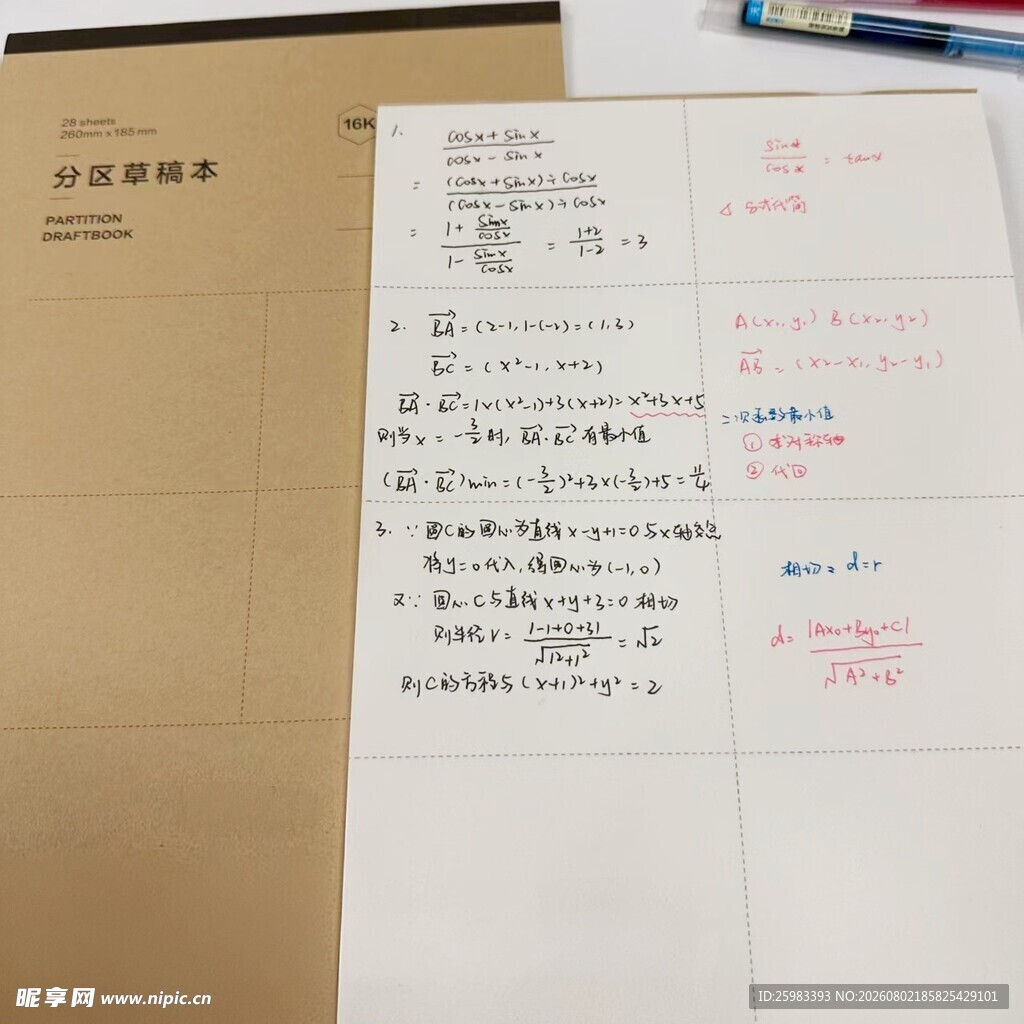 作业纸