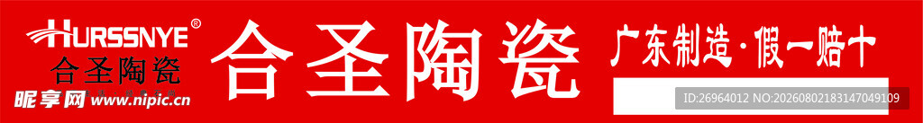 合圣陶瓷