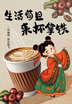 古风少女与美味拿铁咖啡海报