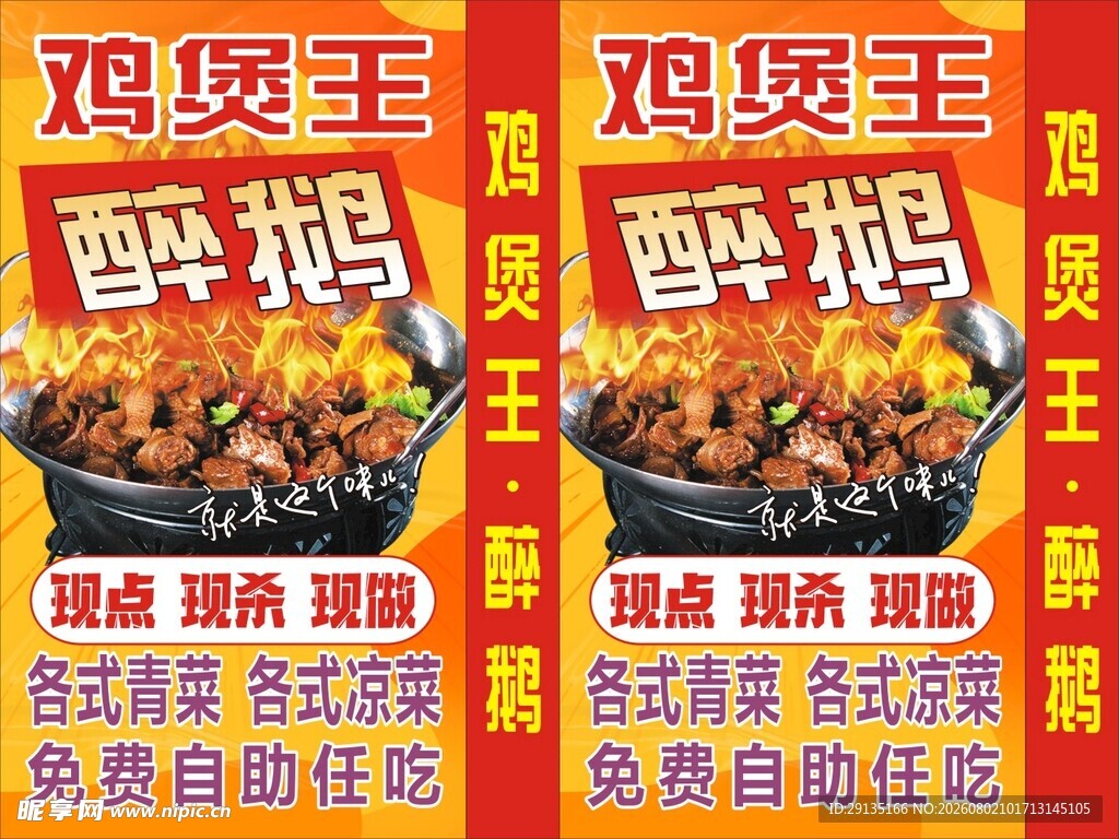 鸡煲王麻辣鸡煲宣传海报