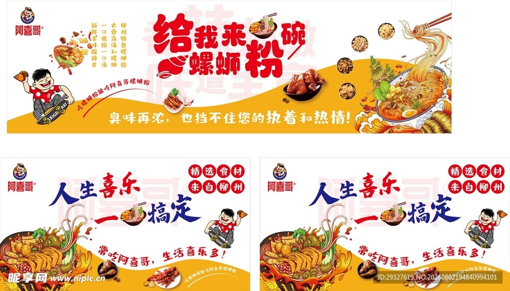 拾光花漾螺蛳粉促销海报