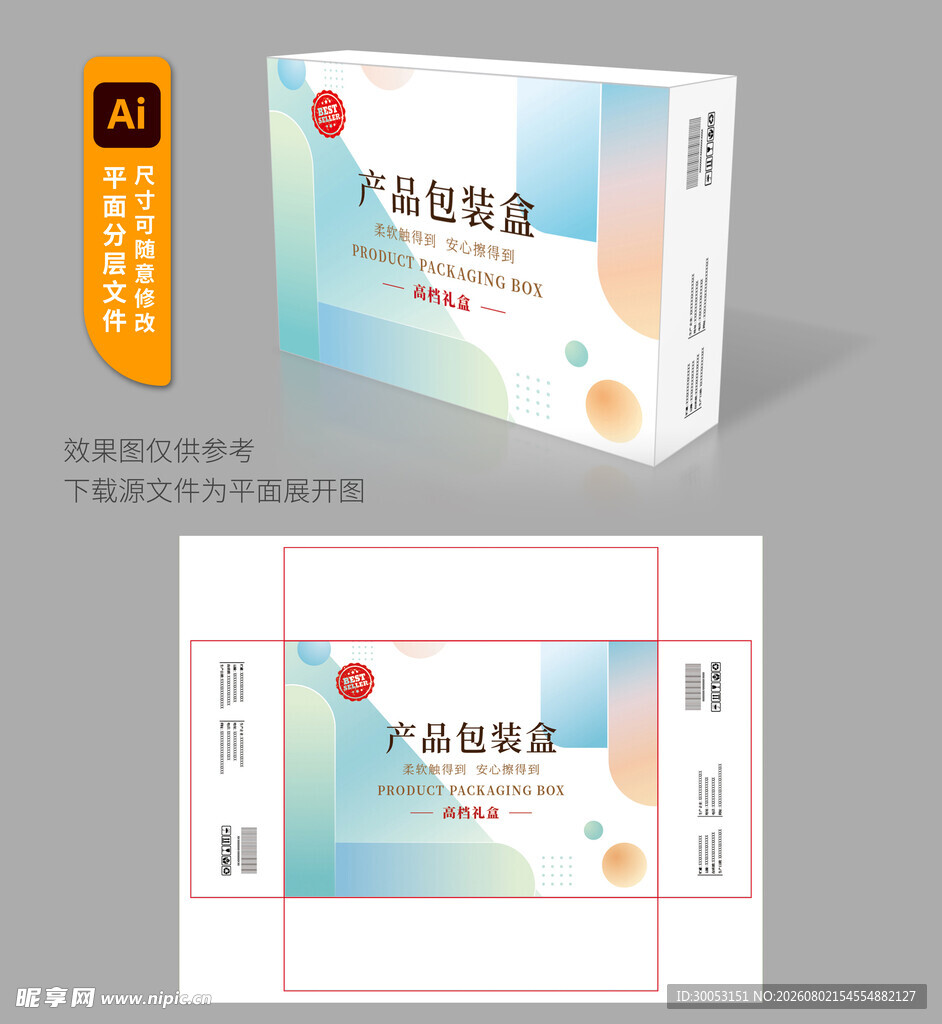 产品包装盒设计