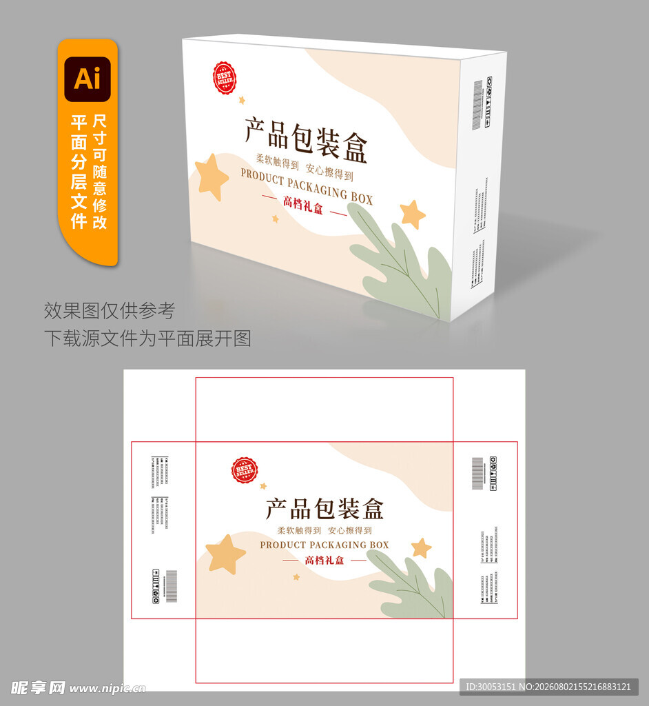 产品包装盒设计
