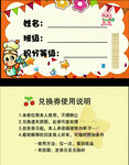 兑换券