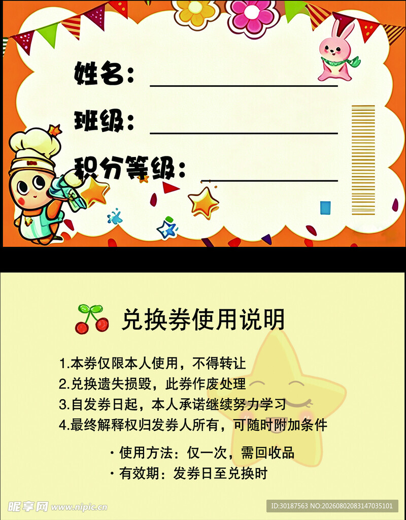 兑换券