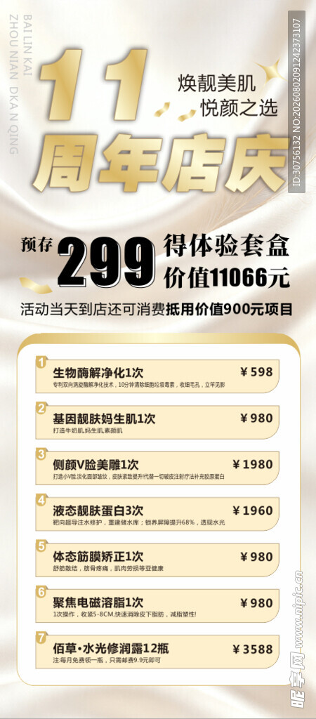 11周年店庆特惠海报