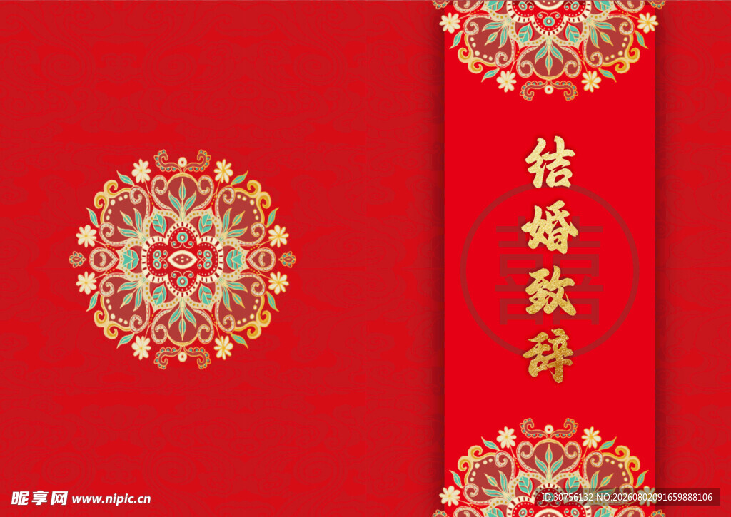 中式传统结婚装饰图案