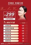 美容护肤优惠套餐
