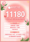 粉色促销海报