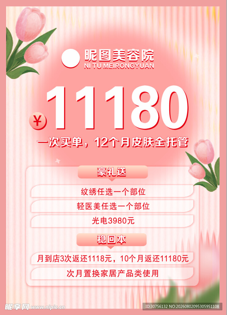 粉色促销海报