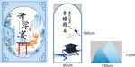 蓝白色 古风书签 升学宴