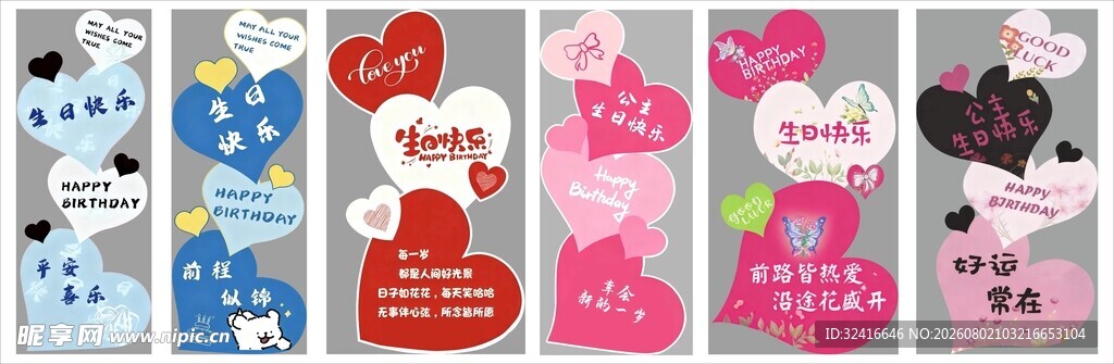 多彩 创意 异形生日立牌