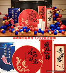 蓝红色 金榜题名升学宴 平面