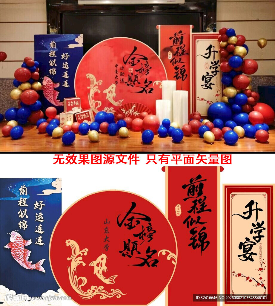 蓝红色 金榜题名升学宴 平面
