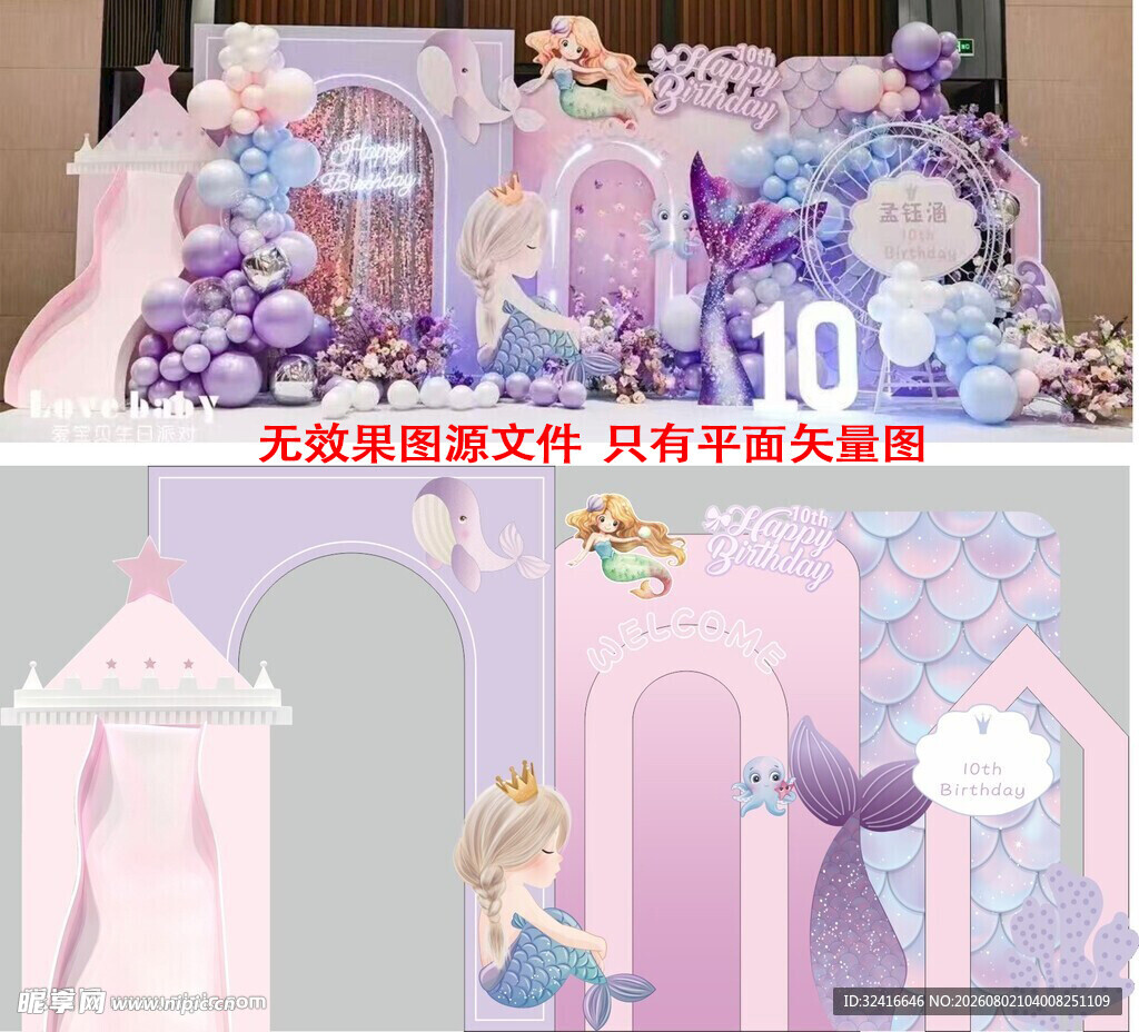美人鱼生日派对 平面