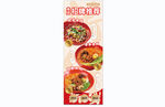 美味米线菜肴宣传页
