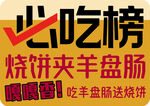 必吃榜